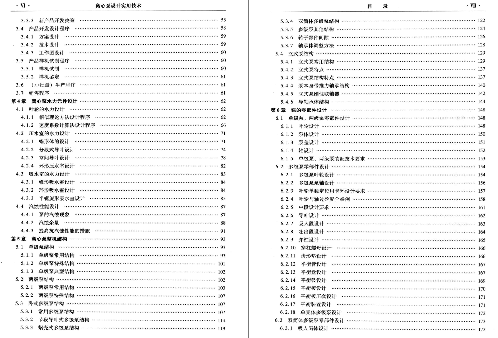 《离心泵设计实用技术》PDF